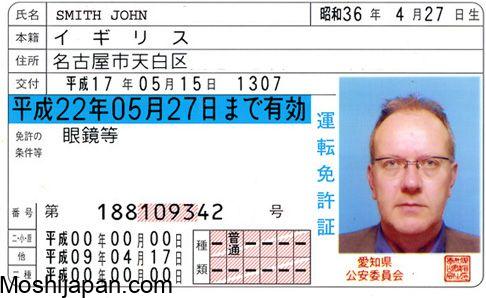 Driving Licence in Japan 2024 3